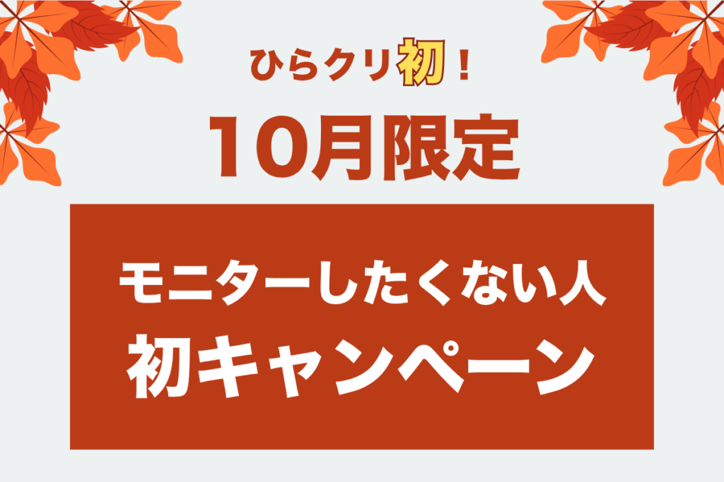 10月キャンペーン_TOP画像