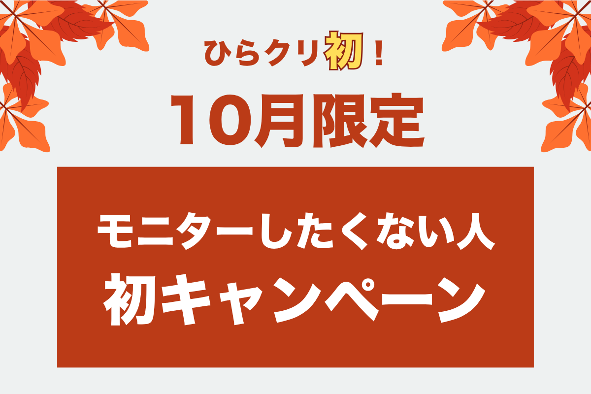 10月キャンペーン_TOP画像