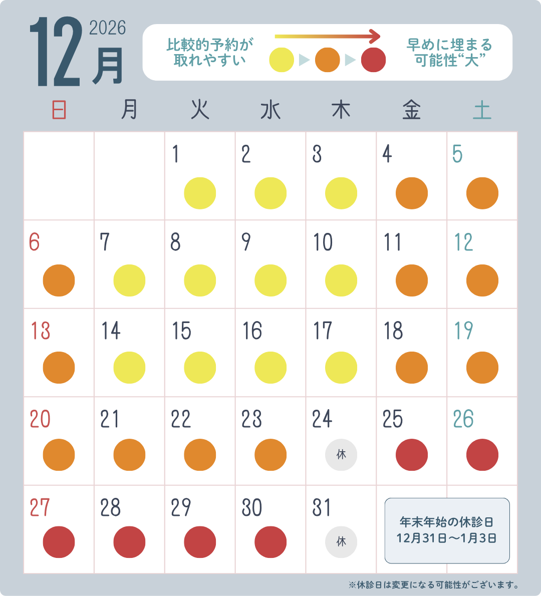 12月の営業スケジュールと混雑予想カレンダー