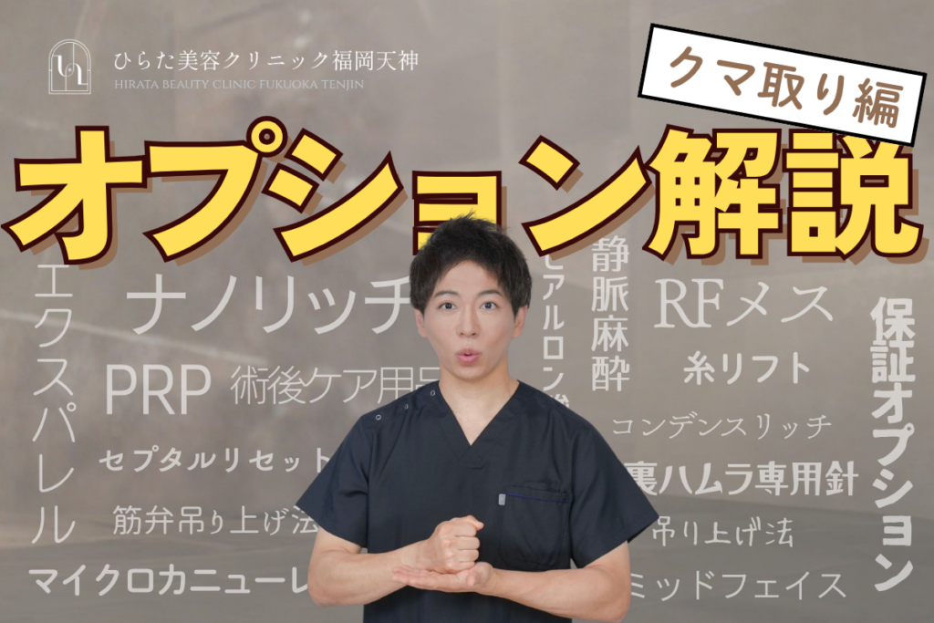 オプション解説「クマ取り編」
